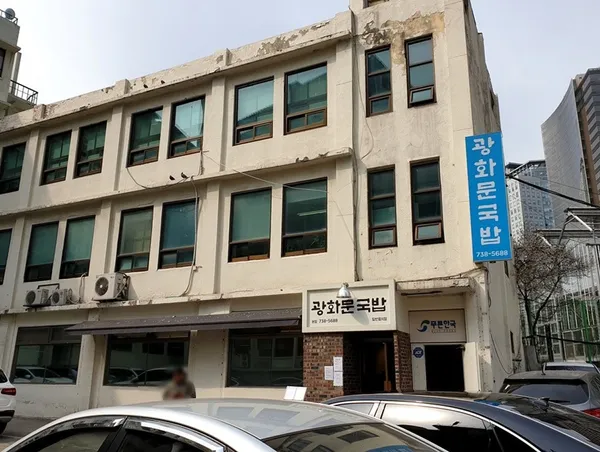 광화문국밥 사진 3