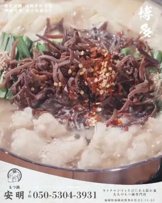 Motsunabe Anmei 사진 2