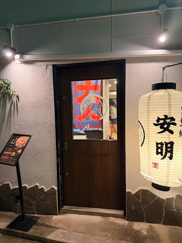 Motsunabe Anmei 사진 3