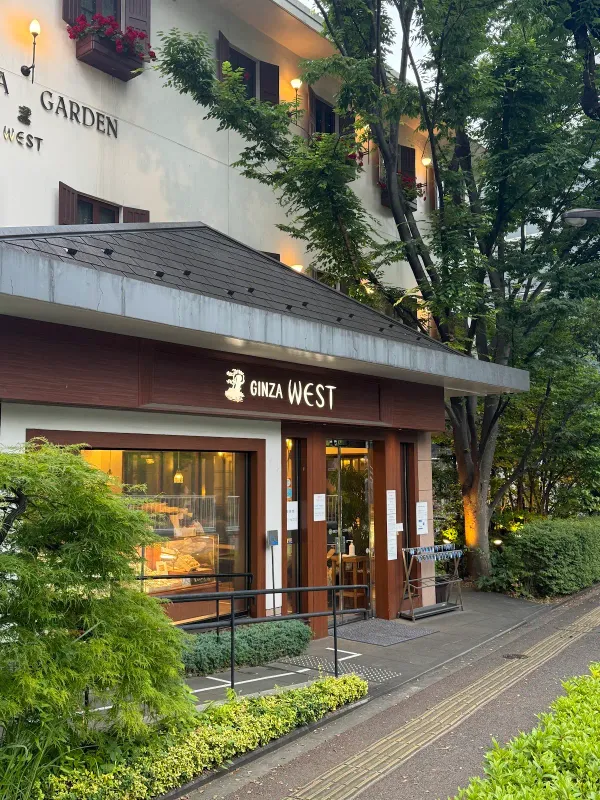 銀座ウエスト 青山ガーデンの写真4