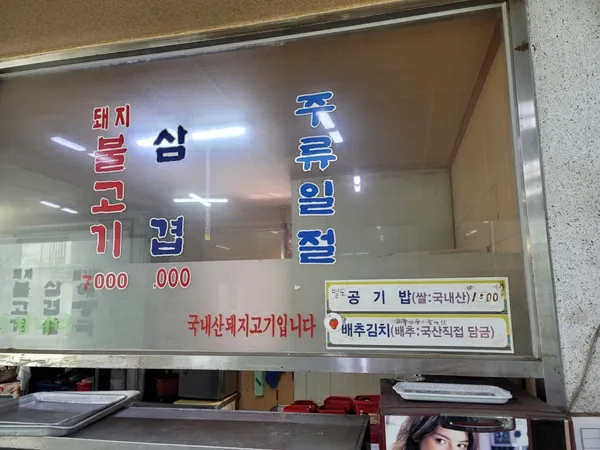 명랑불고기 사진 2