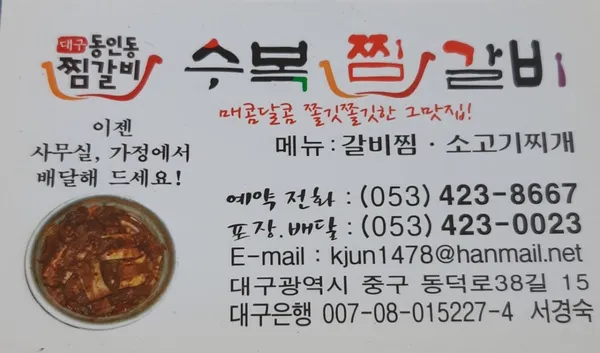수복찜갈비 사진 3
