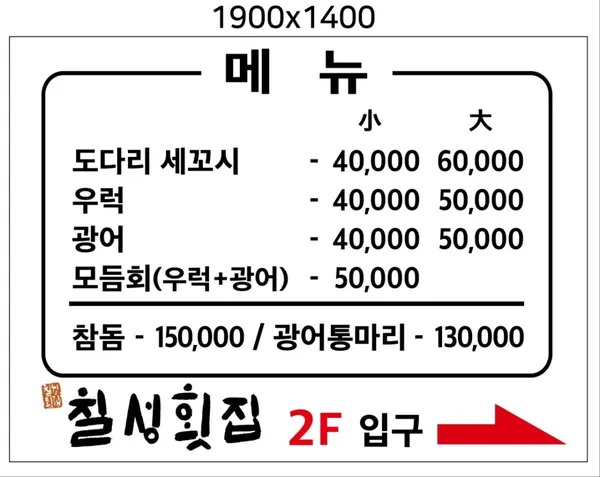 칠성횟집