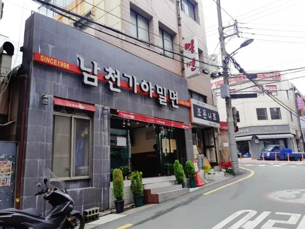 남천가야밀면