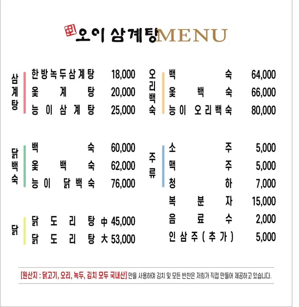 오이삼계탕 부천본점 사진 3