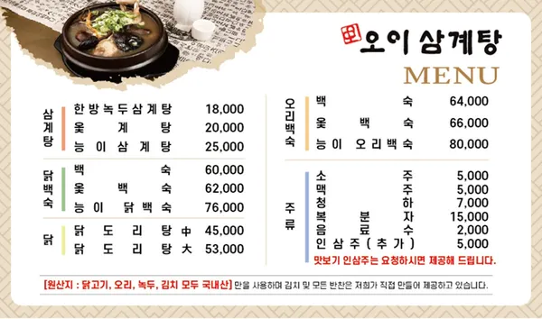 오이삼계탕 부천본점 사진 4