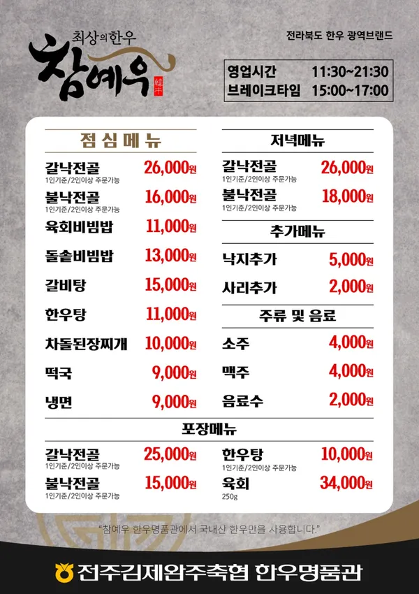 참예우한우명품관 호성동 사진 3