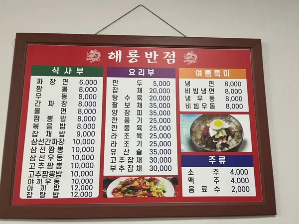해룡반점 사진 4