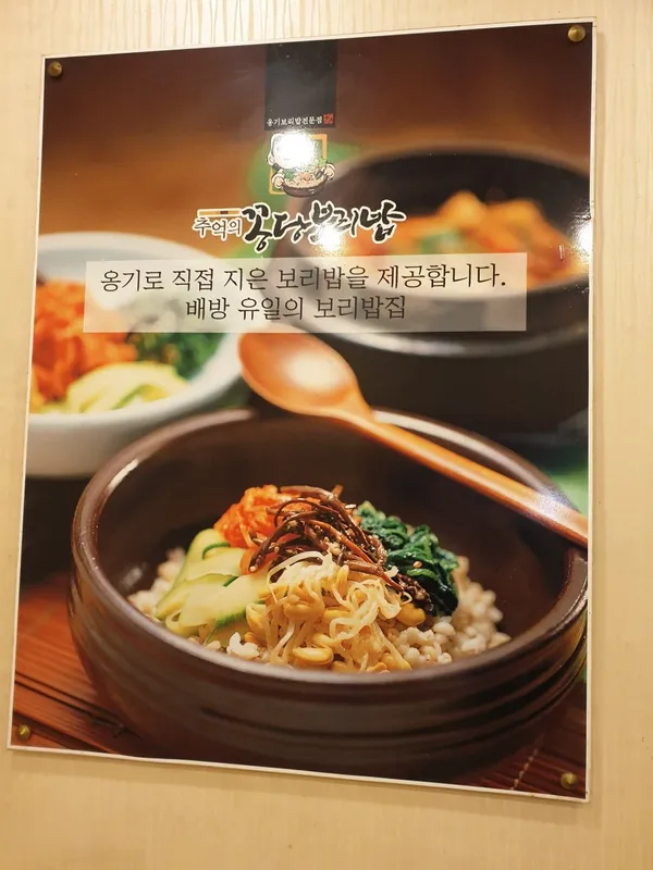 꽁당보리밥 본점 사진 2