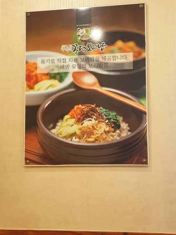 꽁당보리밥 본점 사진 3