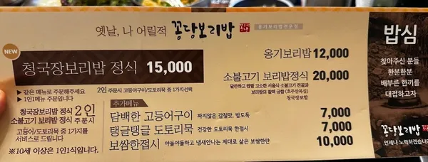 꽁당보리밥 본점 사진 5