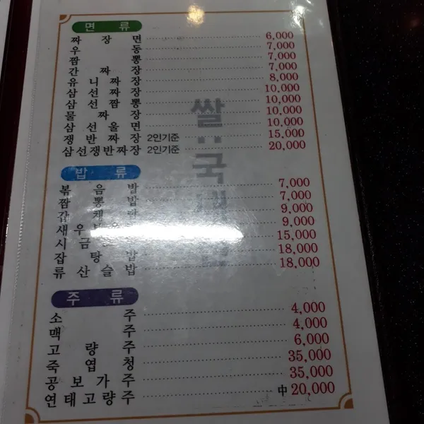 길명반점 사진 3