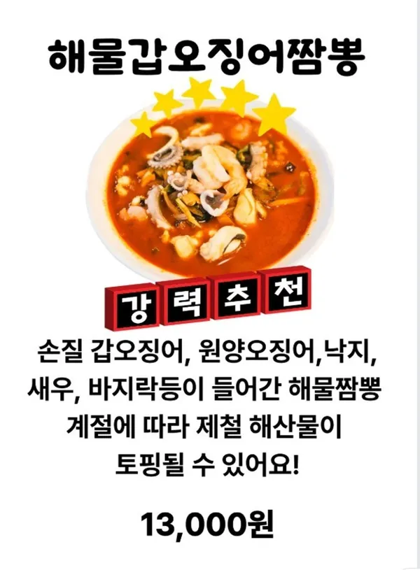 철원이네갑오징어짬뽕 사진 3
