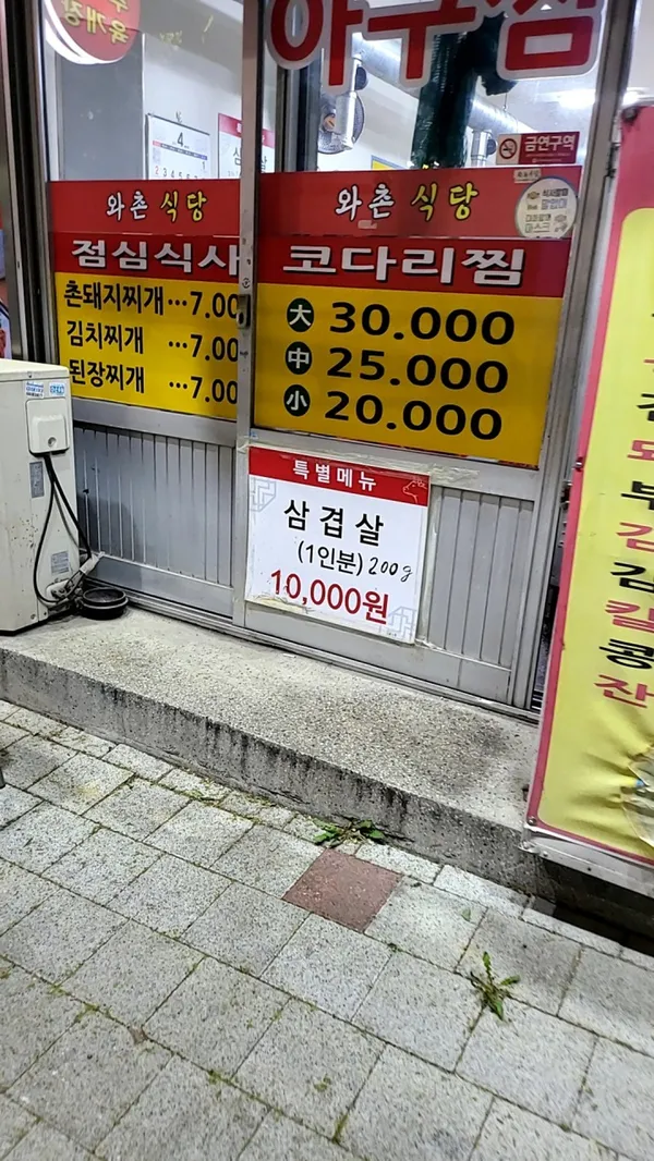 와촌식당찜 사진 2