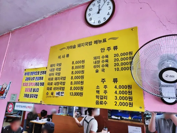 가마솥돼지국밥 대구본점