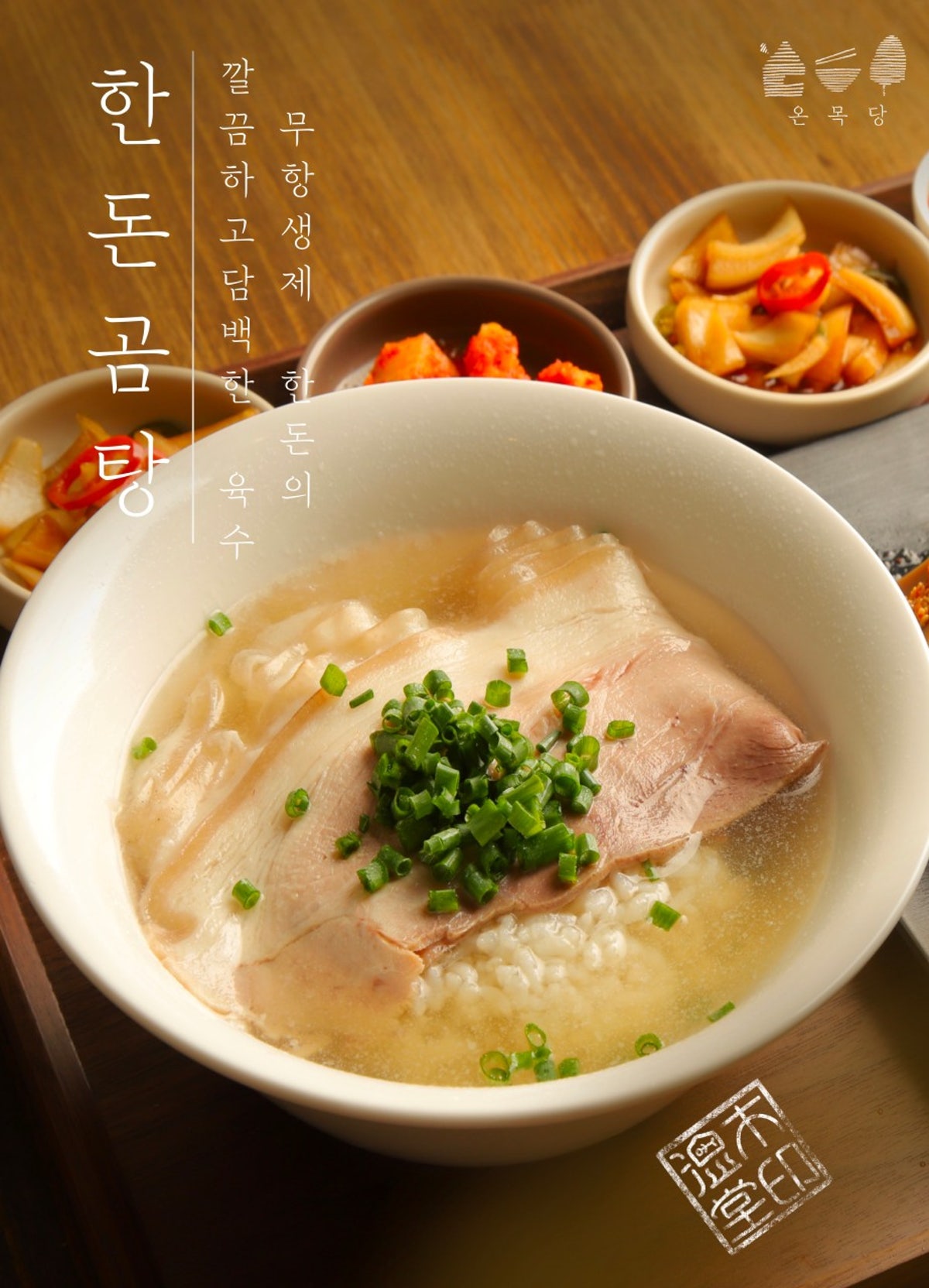 온목당 경주황리단길본점 사진 3