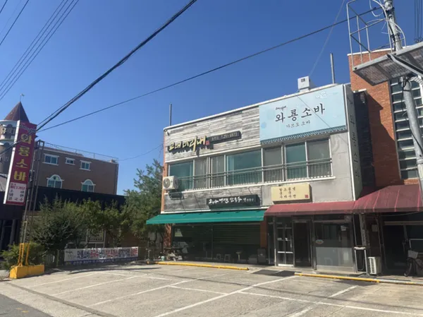 와룡소바