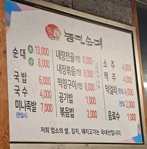 농민순대 사진 4