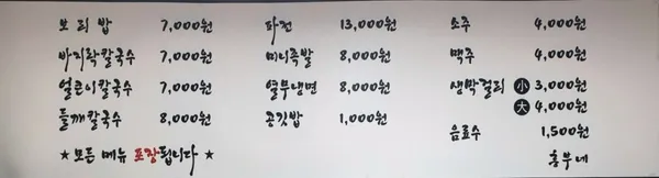 흥부네칼국수보리밥 사진 2