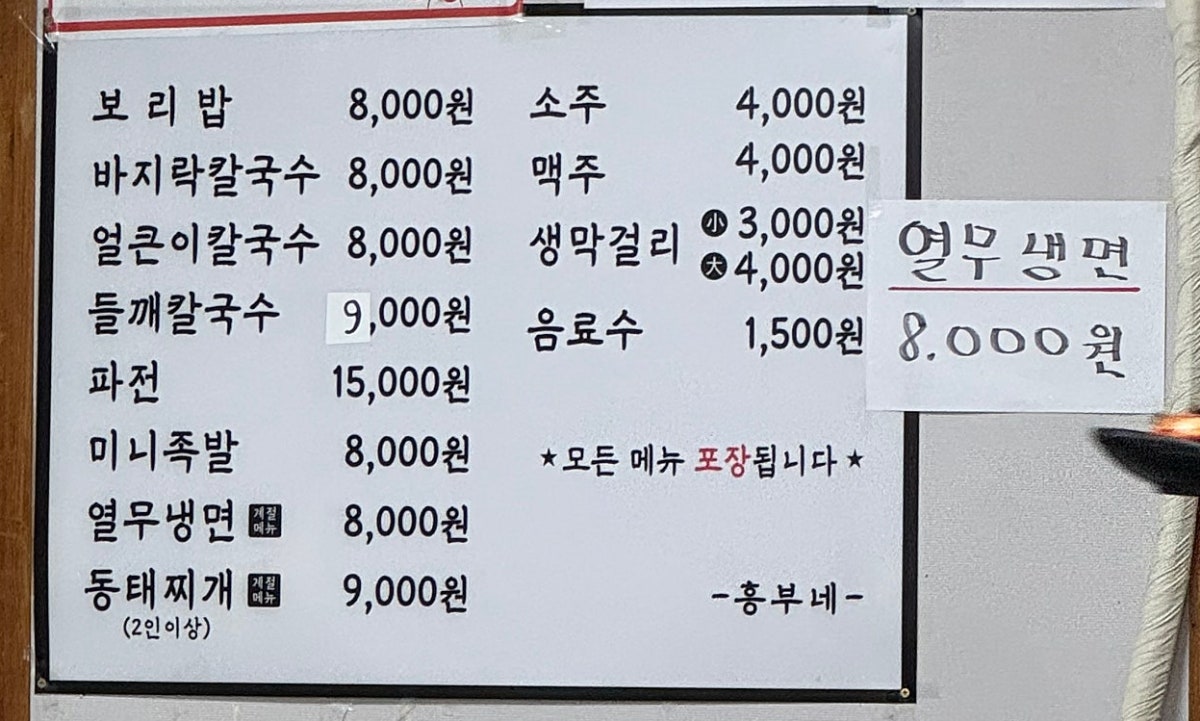 흥부네칼국수보리밥 사진 4