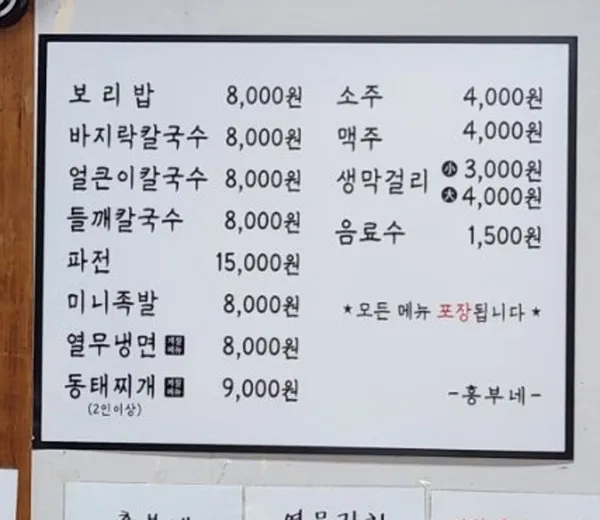 흥부네칼국수보리밥 사진 5