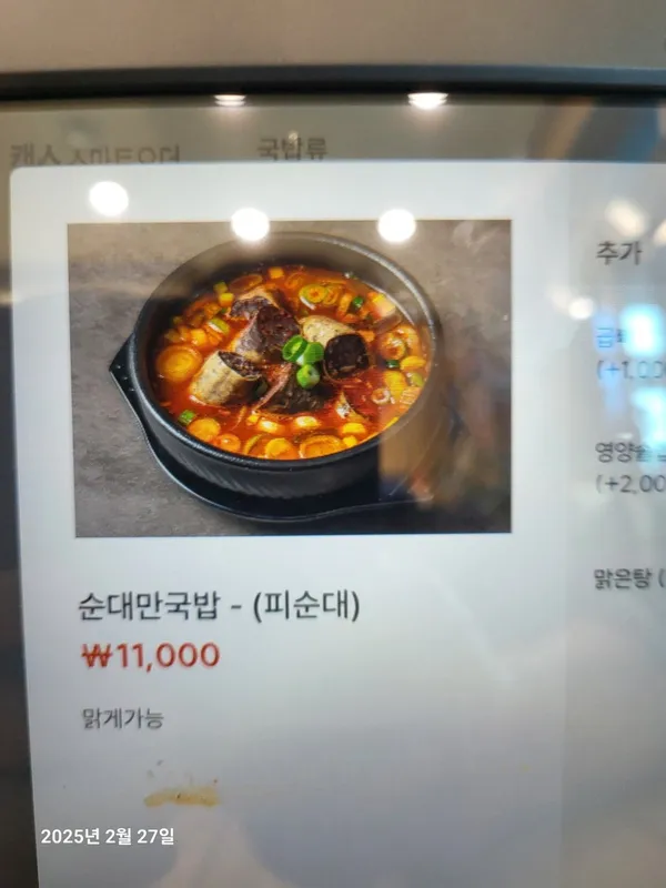 유성식당순대국밥 송천에코본점 사진 2