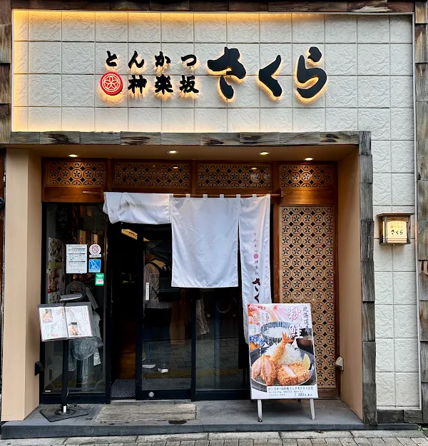 Tonkatsu SAKURA