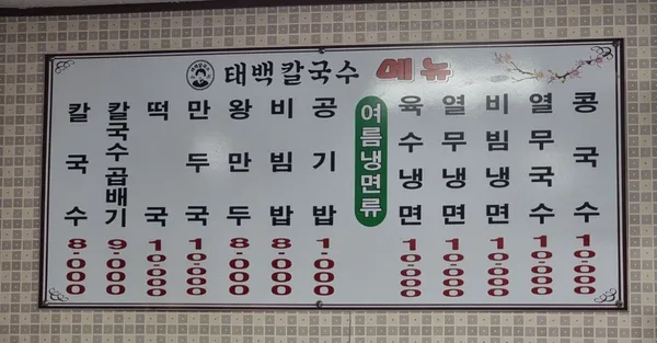 태백칼국수 사진 4