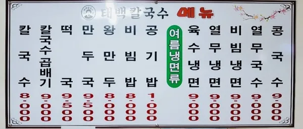태백칼국수 사진 5
