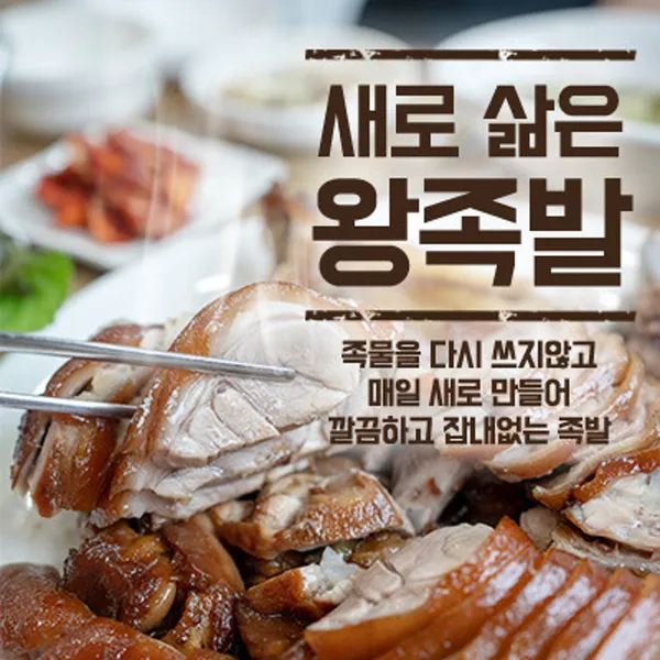 지환이네왕족발 본점 사진 2