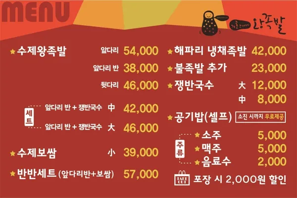 지환이네왕족발 본점 사진 3