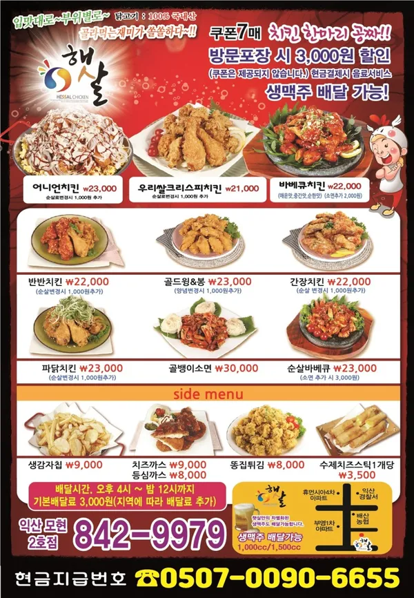 햇살치킨 모현2호점 사진 2