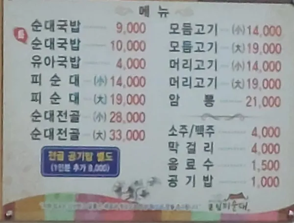 큰집피순대 사진 3