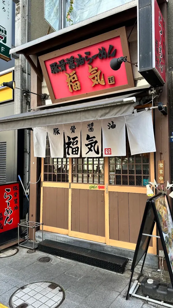 Fukki Ramen 사진 5