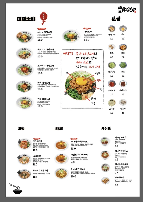 멘야하나비 합정점 사진 3