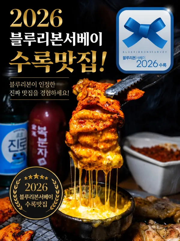 남이섬 안반지 닭갈비