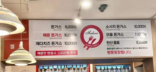 샬롬돈까스 야탑본점 사진 2