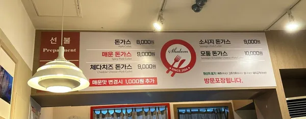 샬롬돈까스 야탑본점 사진 3
