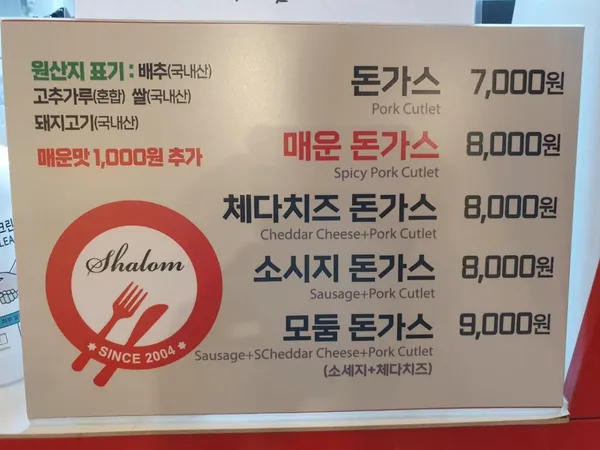 샬롬돈까스 야탑본점 사진 4