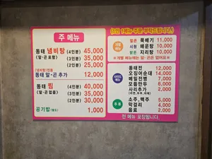 송림동태찜탕