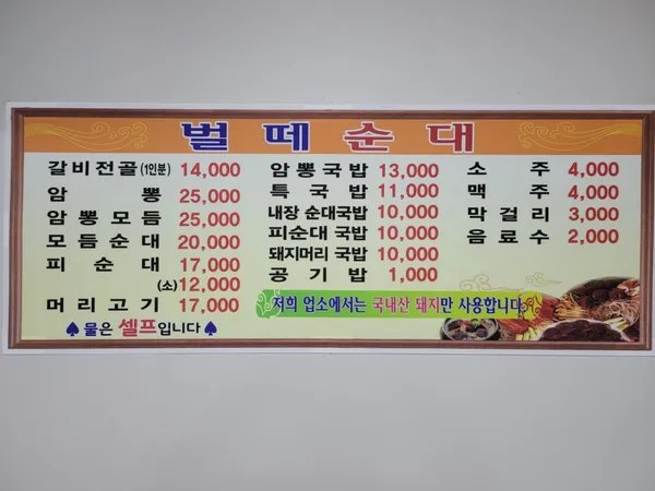 벌떼순대 사진 3