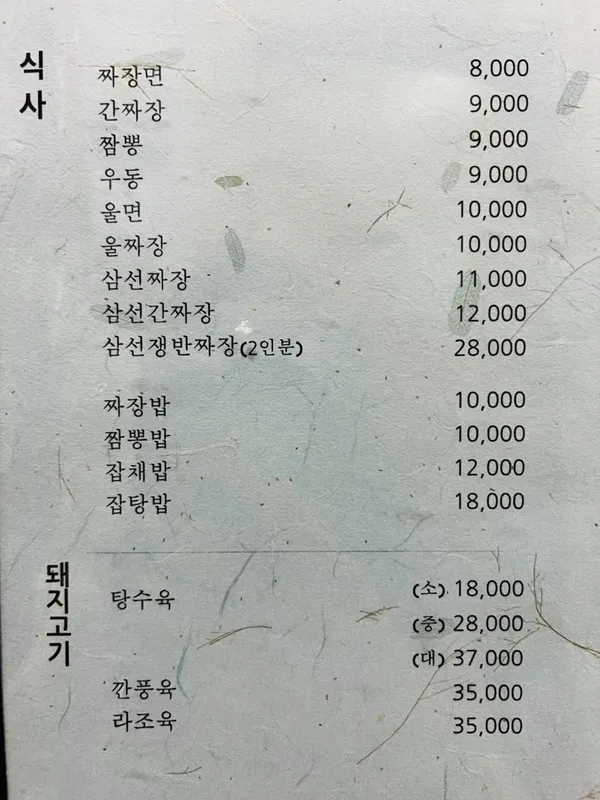 당조 중화요리 사진 4