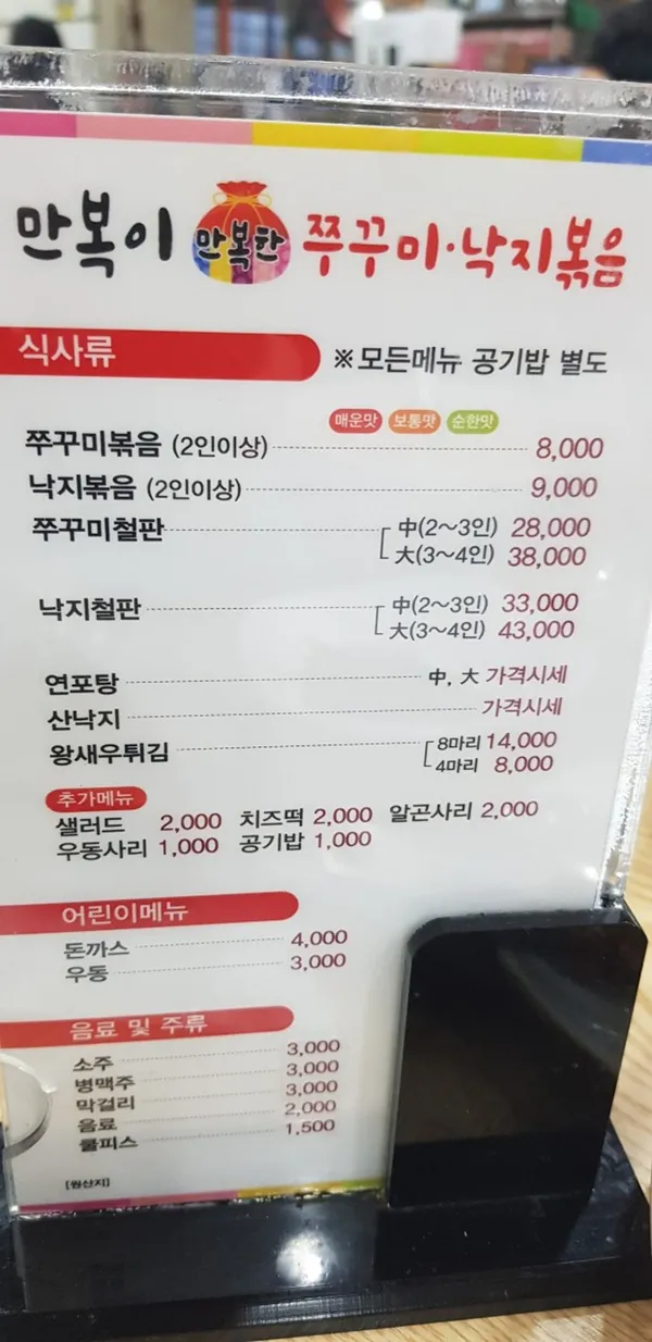 만복이쭈꾸미낙지볶음 월성점 사진 3