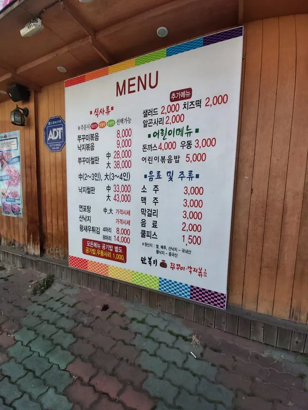 만복이쭈꾸미낙지볶음 월성점 사진 4