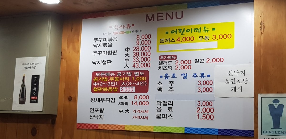 만복이쭈꾸미낙지볶음 월성점 사진 5