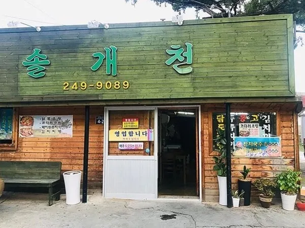 솔개천 사진 3