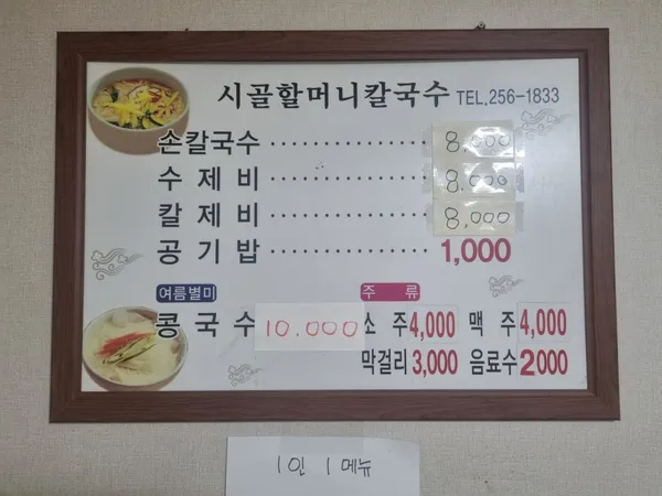 시골할머니손칼국수 사진 2