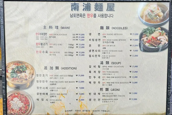 남포면옥 사진 4