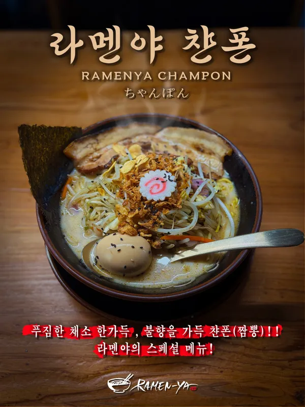 라멘야 본점 사진 4
