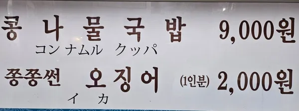 현대옥 남부시장점 사진 4
